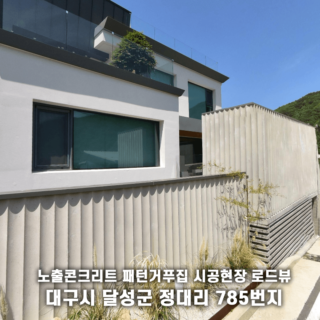 대구 달성 정대리