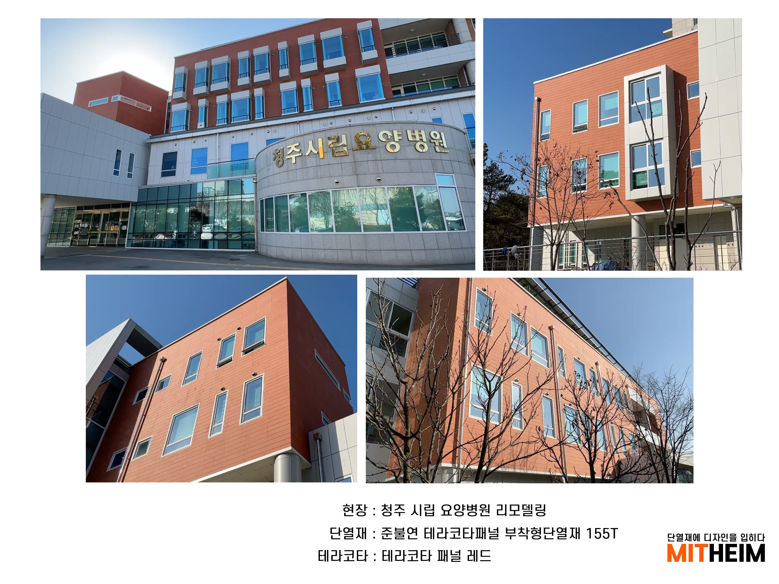 청주시립요양병원