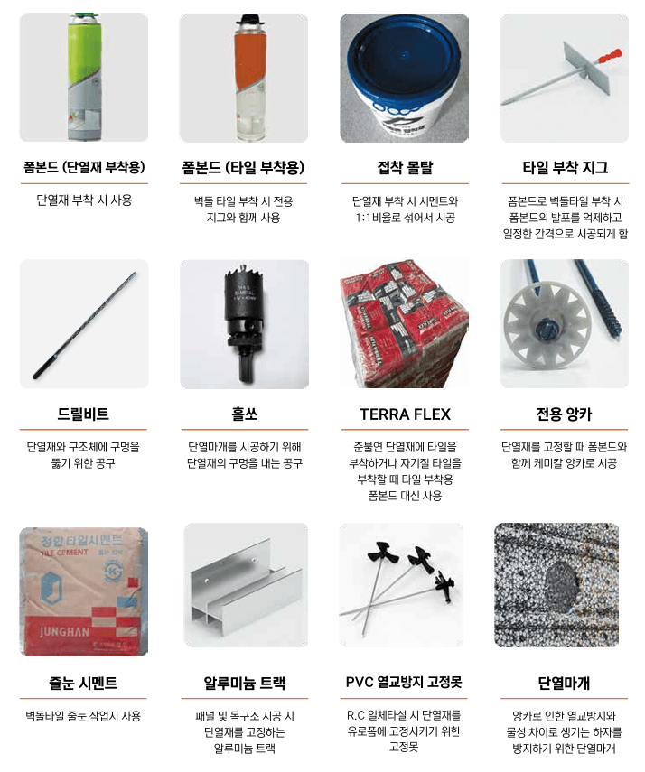 시공 부자재 세트