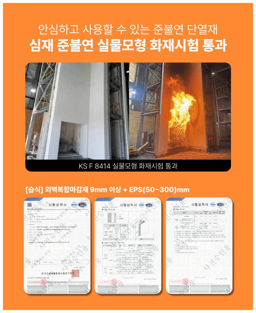 기술설명/준불연 성적서.png