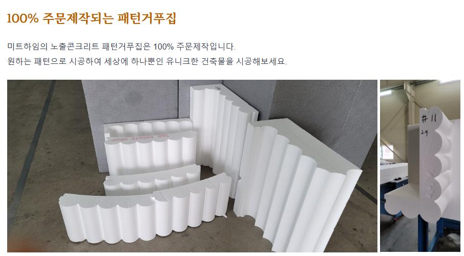 기술설명/패턴거푸집 장점.png