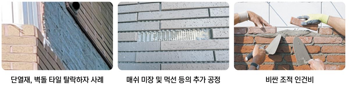 하자사례/벽돌타일 부착 하자 사례 및 비싼 인건비.png