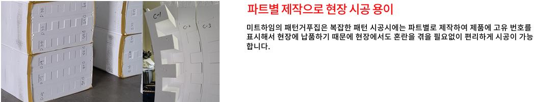 패턴거푸집 장점 (1).png