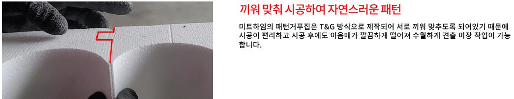 패턴거푸집 장점 (3).png