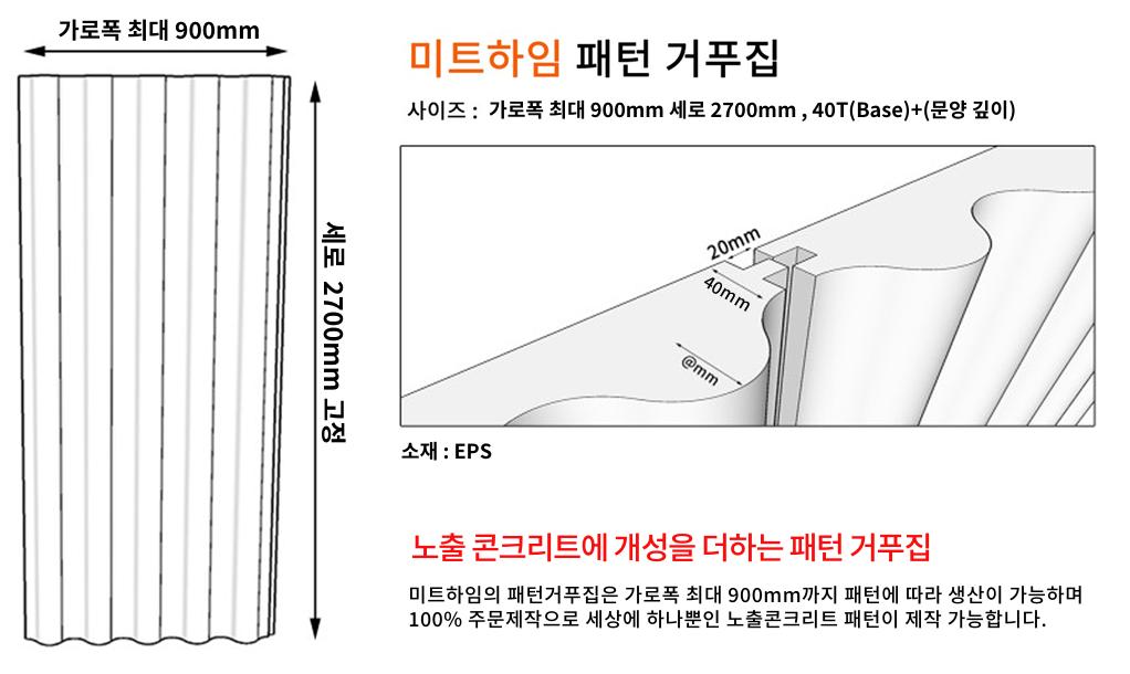 패턴거푸집 장점 (2).png
